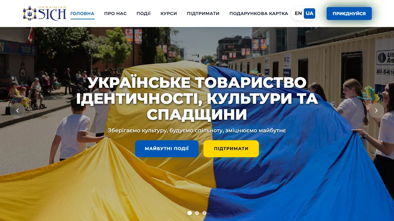 UA Sich website screenshot